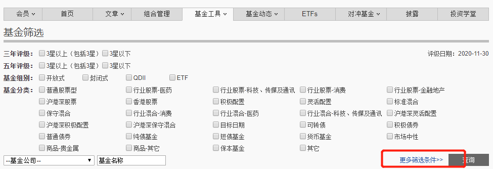 晨星网基金筛选器（晨星网基金筛选器怎么下载）