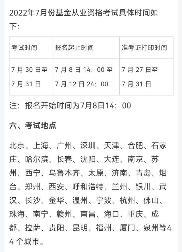 基金从业资格考试2022年时间（基金从业资格证考试时间2022）