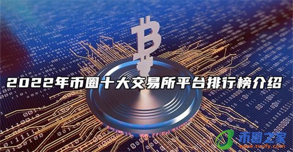 币圈常用交易软件有哪些_币圈十大交易所app排名