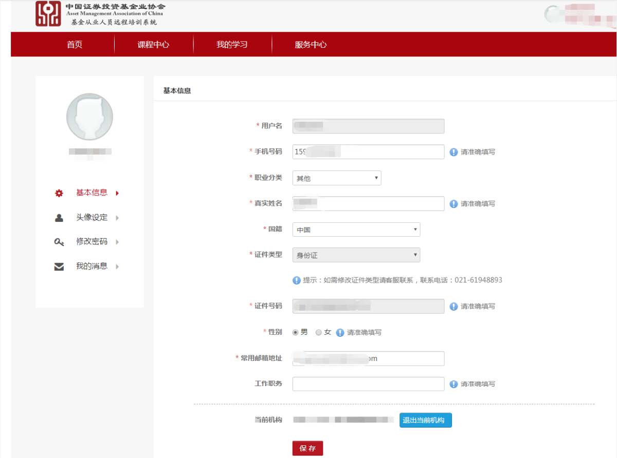 基金从业管理平台（基金管理公司平台）4