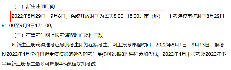 自考大专报名时间2022年官网（浙江自考大专报名时间2022年官网）
