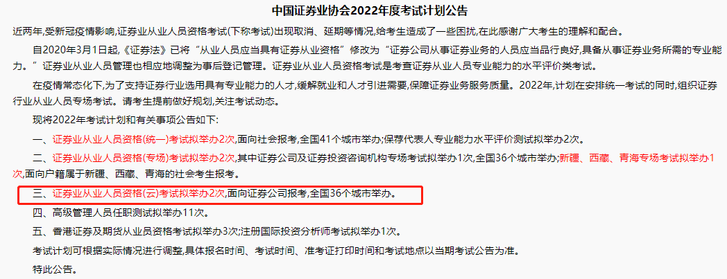 2022年证券从业资格考试（2022年证券从业资格考试教材）