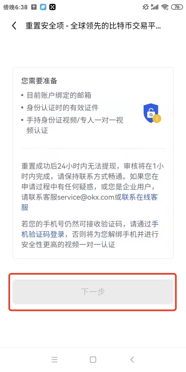 易欧交易所怎么解绑手机号？易欧APP新版官方v6.3.3下载