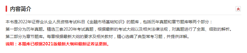 证券投资基金从业资格考试教材（基金从业资格证书考试教材）