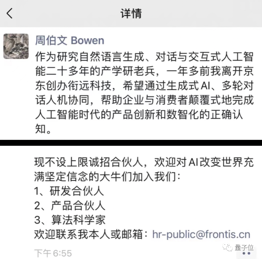 前京东AI掌门人入局ChatGPT！「不设上限」招揽中国OpenAI合伙人