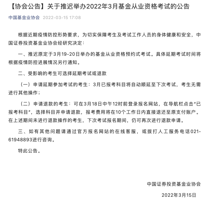 基金从业资格证考试推迟（基金从业资格证考试推迟几天）