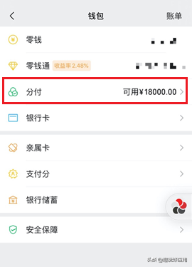微信分付怎么开通不了（我的微信分付怎么开通不了）