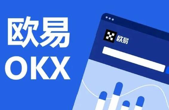 欧易和币安哪个交易所好 欧易和币安手续费对比