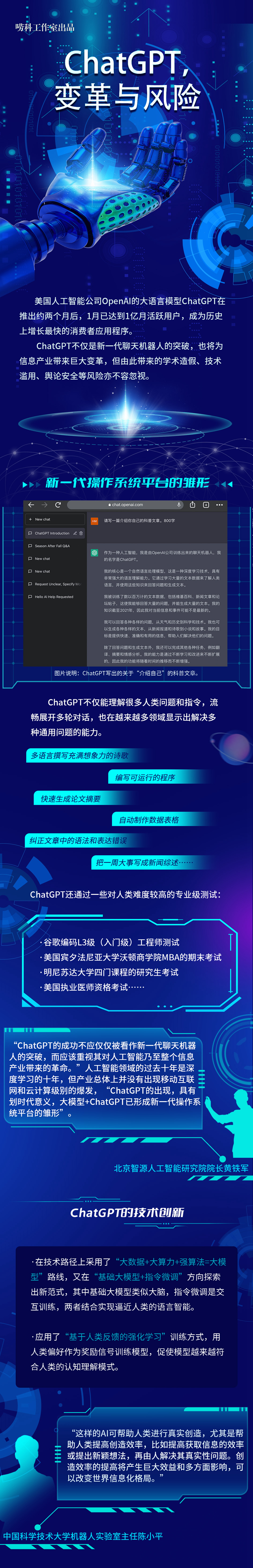 图解ChatGPT的变革与风险