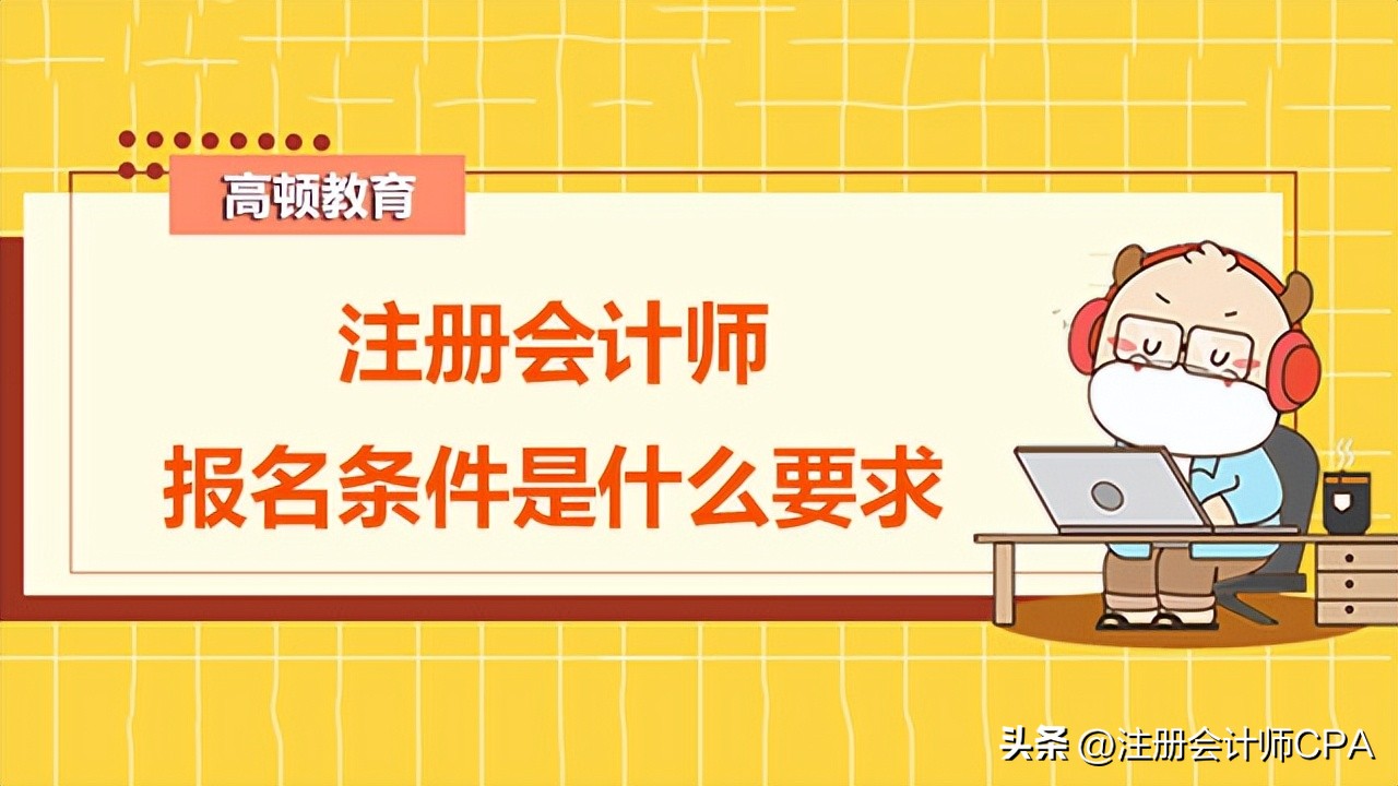 2022会计师报名时间及条件（2022年高级会计师什么时候报名）