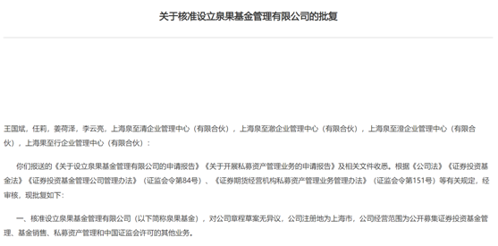 泉果基金管理有限公司官网（泉果基金管理有限公司官网首页）