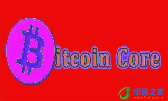 core币下载地址 core币比特币app最新版