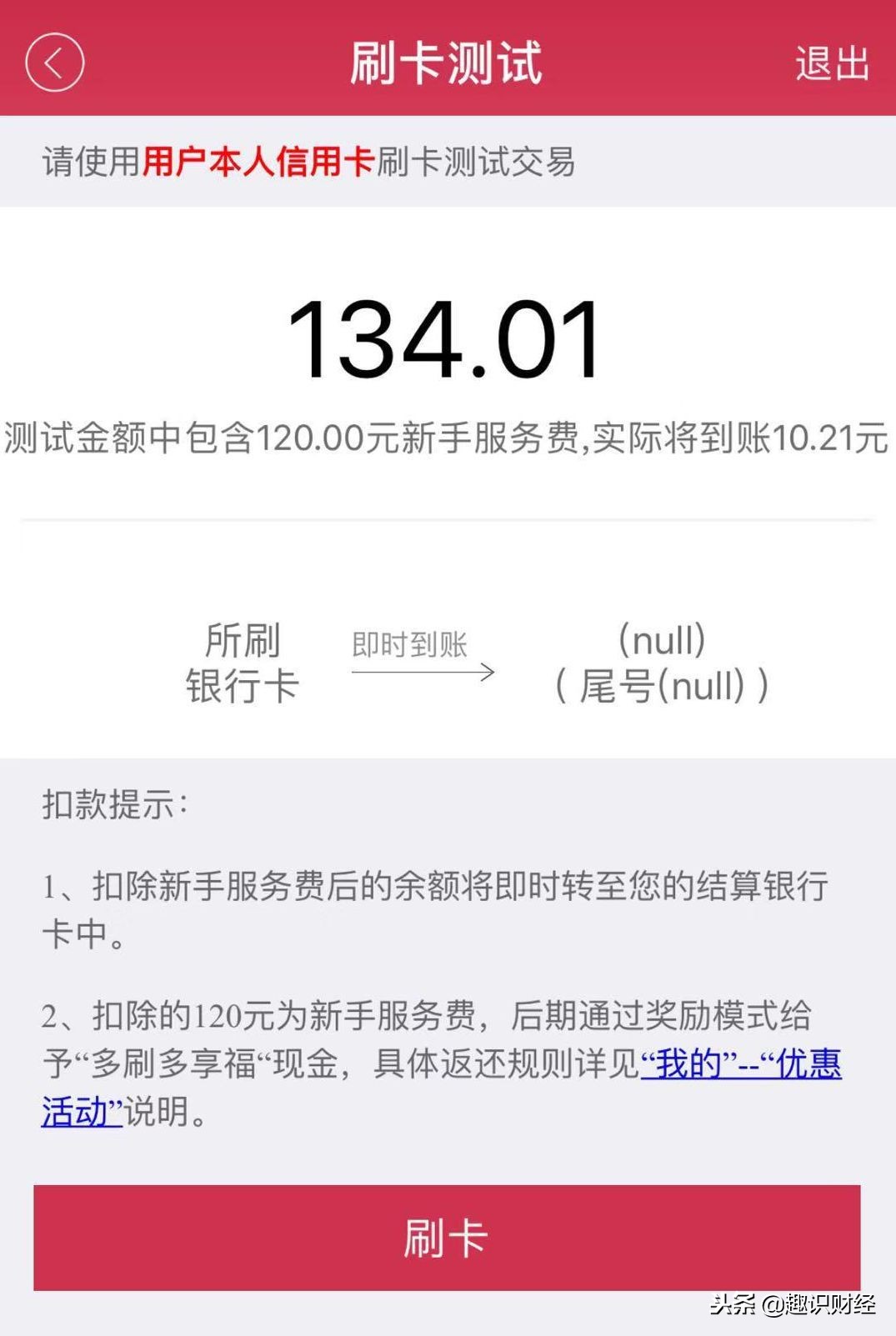 汇付天下pos机可靠吗（汇付天下pos机可靠吗活体验证是什么意思）3