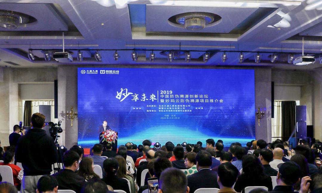妙码防伪溯源平台：区块链技术助力实体转型升级
