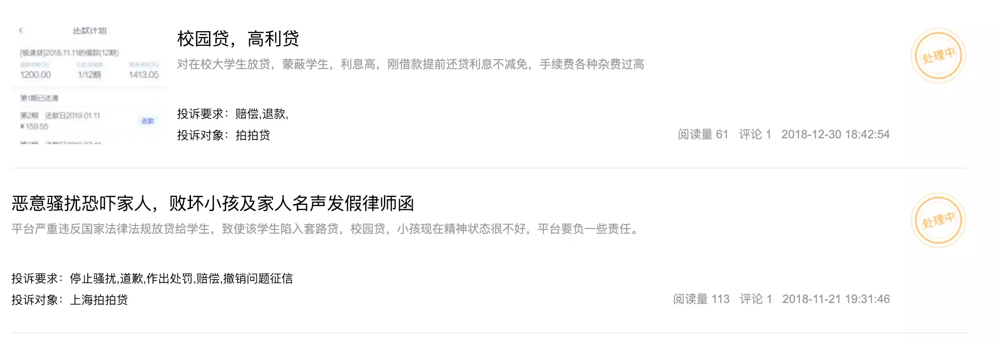 拍拍贷起诉案例（拍拍贷起诉案例多吗）