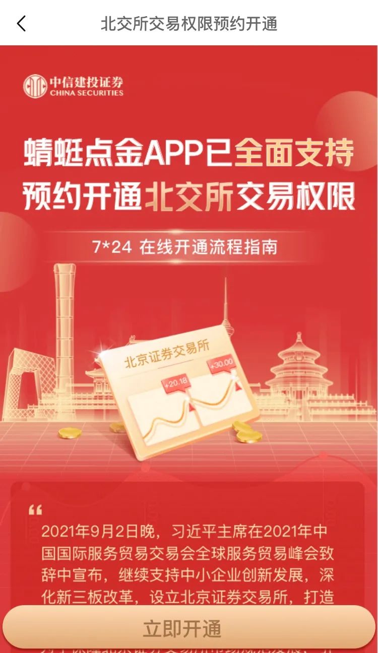 中金财富证券开户怎么样(中金财富开户流程)