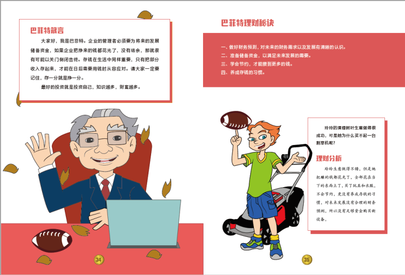 学理财应该看什么书（自己学理财要看哪些书）