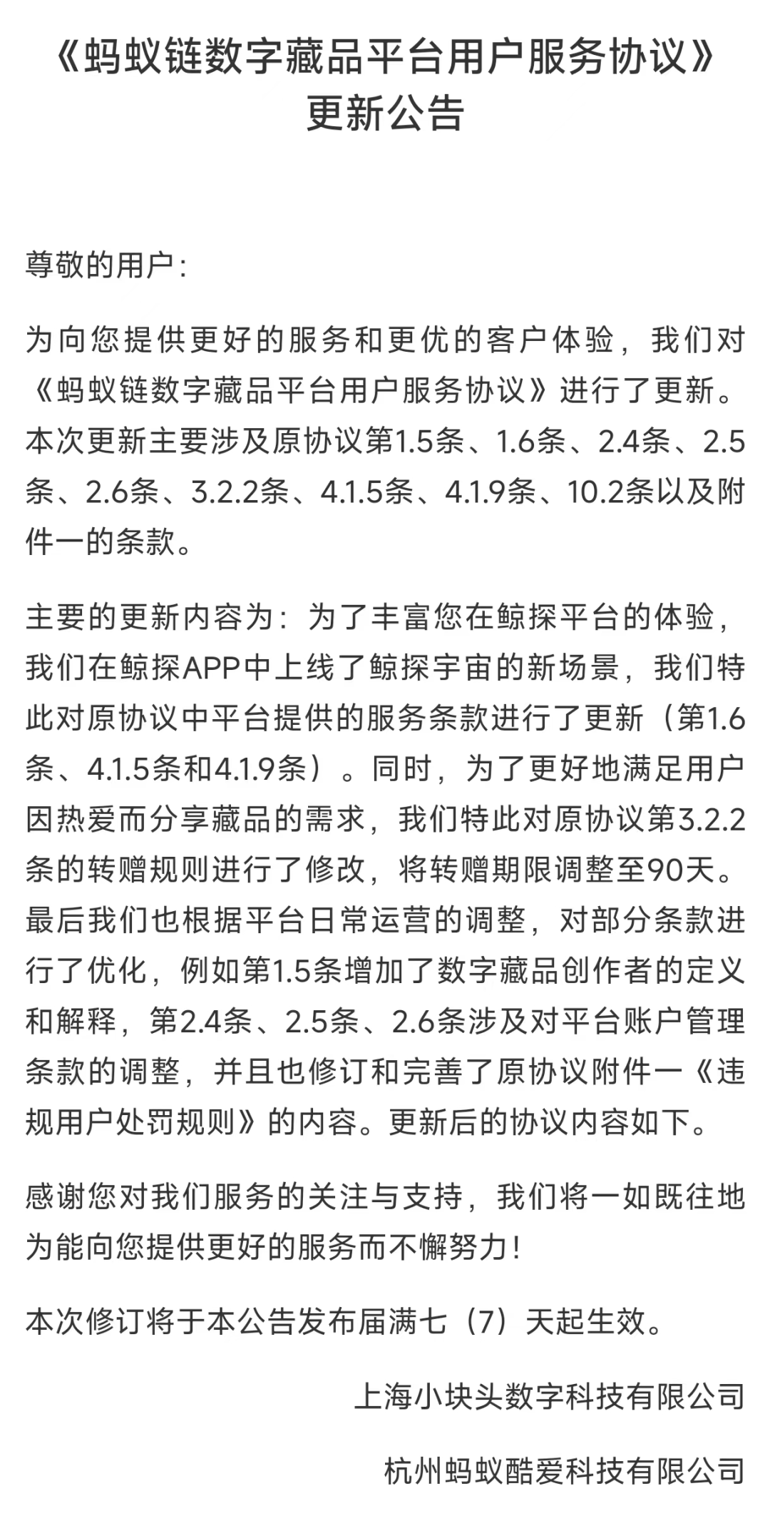 转赠全面缩短至90天，能帮助鲸探走出“滞销”困境吗？