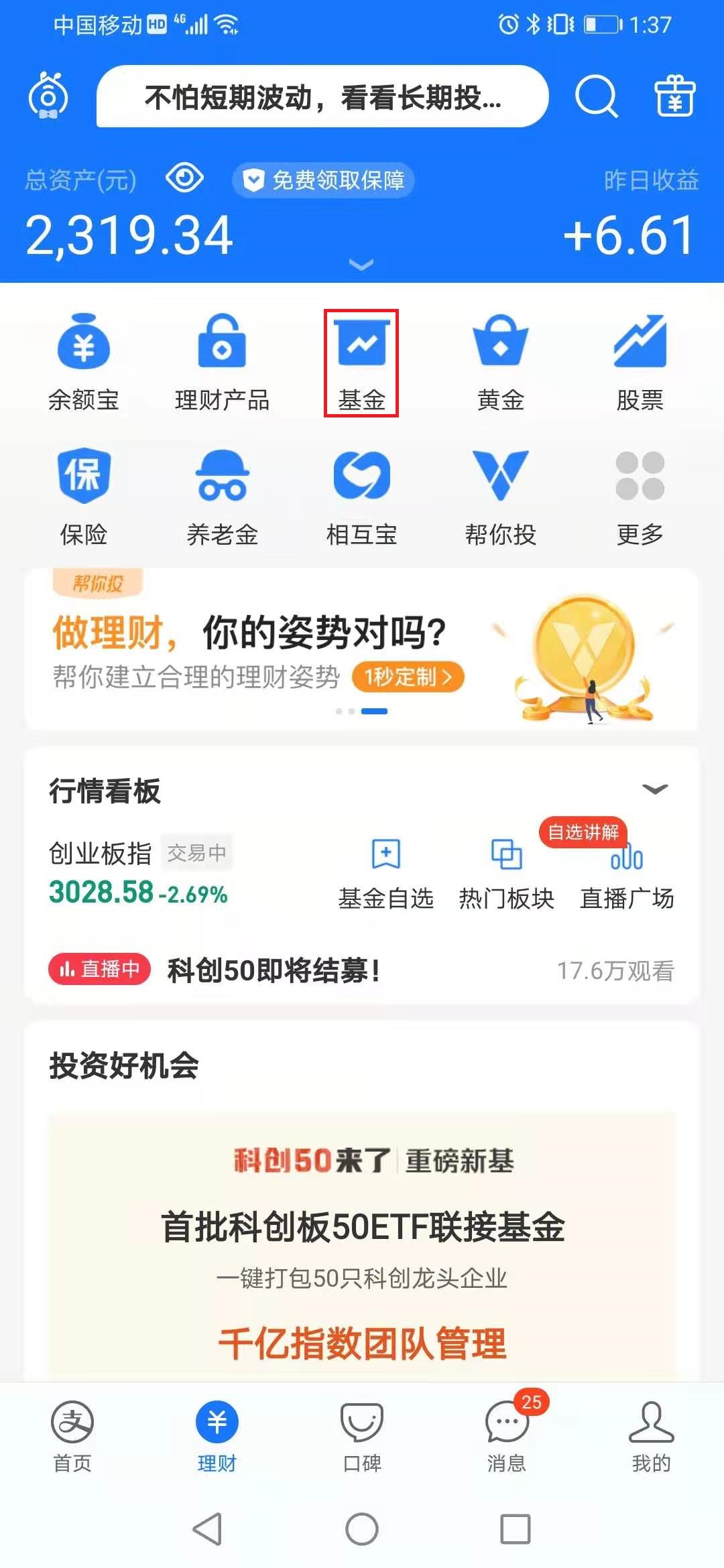 新手基金怎么玩支付宝（新手支付宝怎么买基金）1