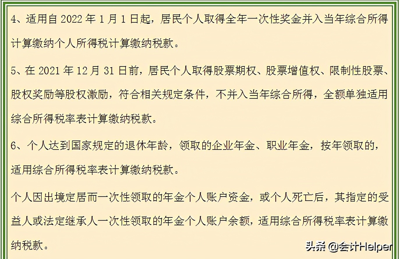 最新个人所得税税率表（最新个人所得税税率表2021）6