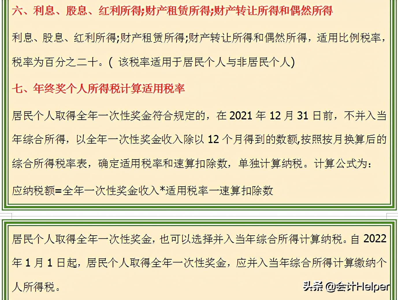 最新个人所得税税率表（最新个人所得税税率表2021）13