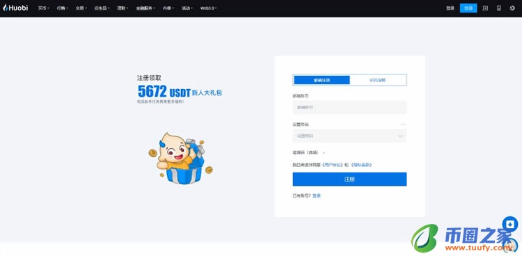 火必网怎么注册？怎么注册火必交易所账号？2