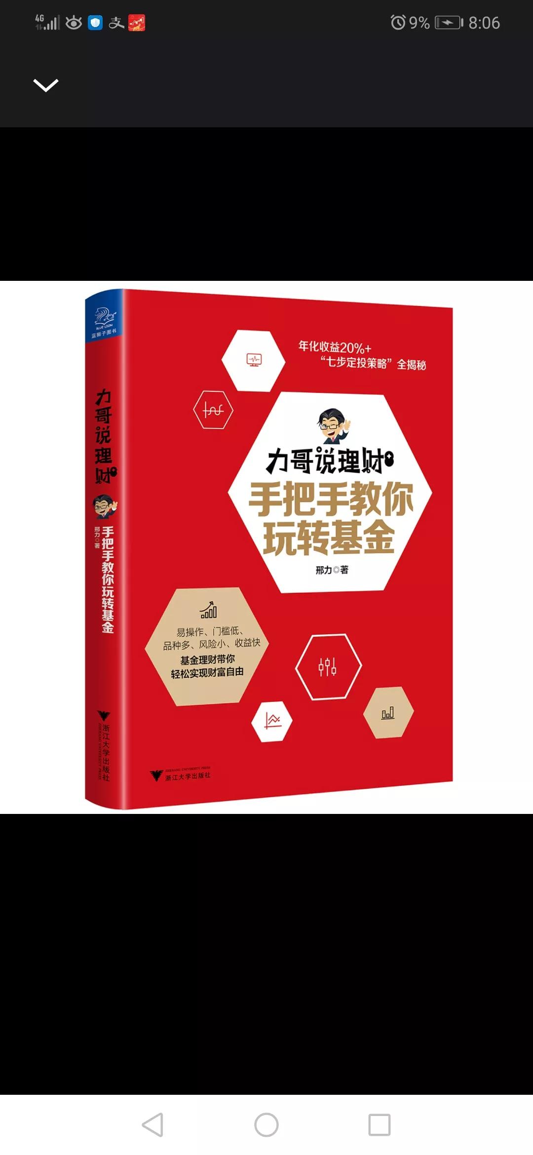手机怎样买基金（如何手机买基金）1