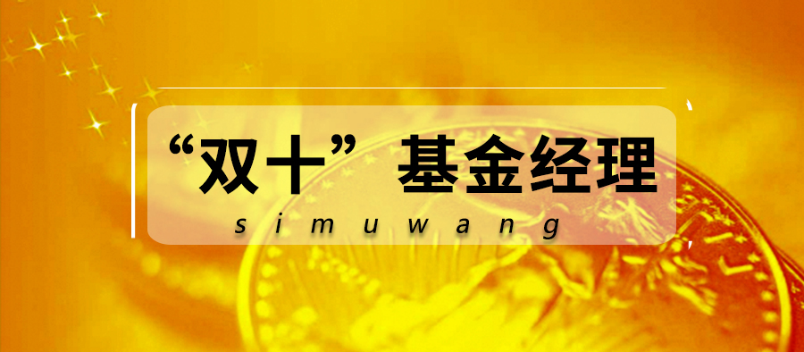 中国双十私募基金经理排名（全国前十私募基金）