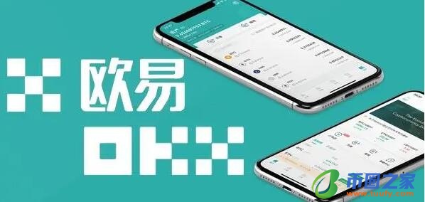 ok交易所官网下载 欧义交易所app最新版下载地址 ok交易所官网下载 欧义交易所app最新版下载地址