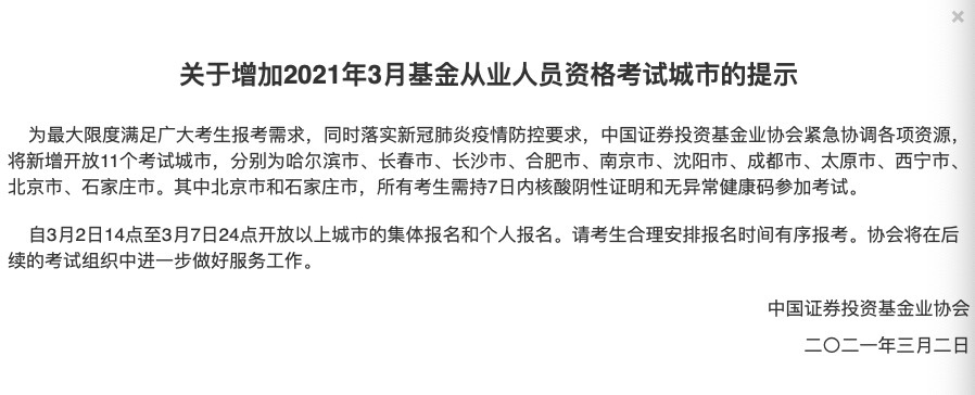 基金报名官网(基金从业资格报名官网)