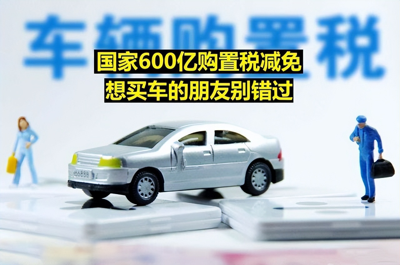 车辆购置税怎么算2022新算法的（车辆新车购置税怎么算2020新算法的）1