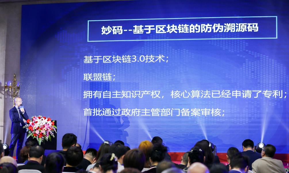 妙码防伪溯源平台：区块链技术助力实体转型升级