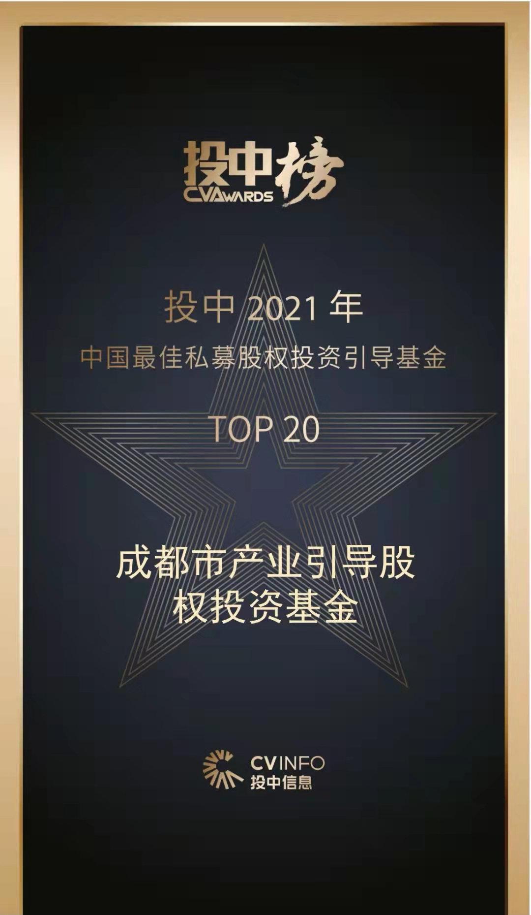 成都十大私募基金（成都十大私募基金排名）