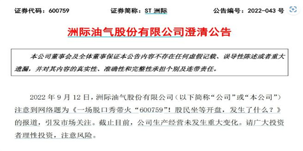 演员与公司各自澄清 被脱口秀带飞ST洲际终究涨停