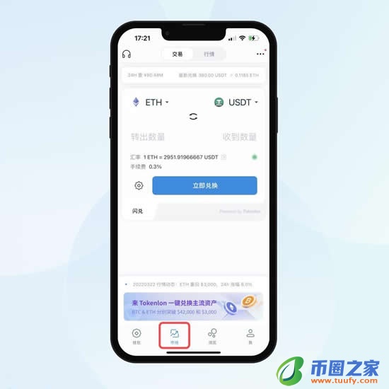 币圈的钱包怎么玩? 币圈imtoken钱包安装和使用教程