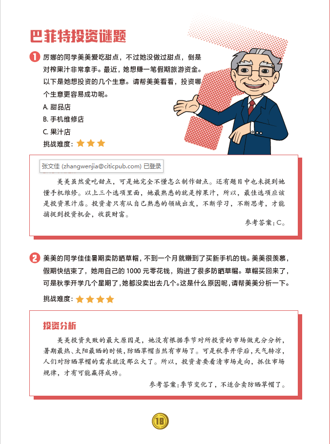 学理财应该看什么书（自己学理财要看哪些书）