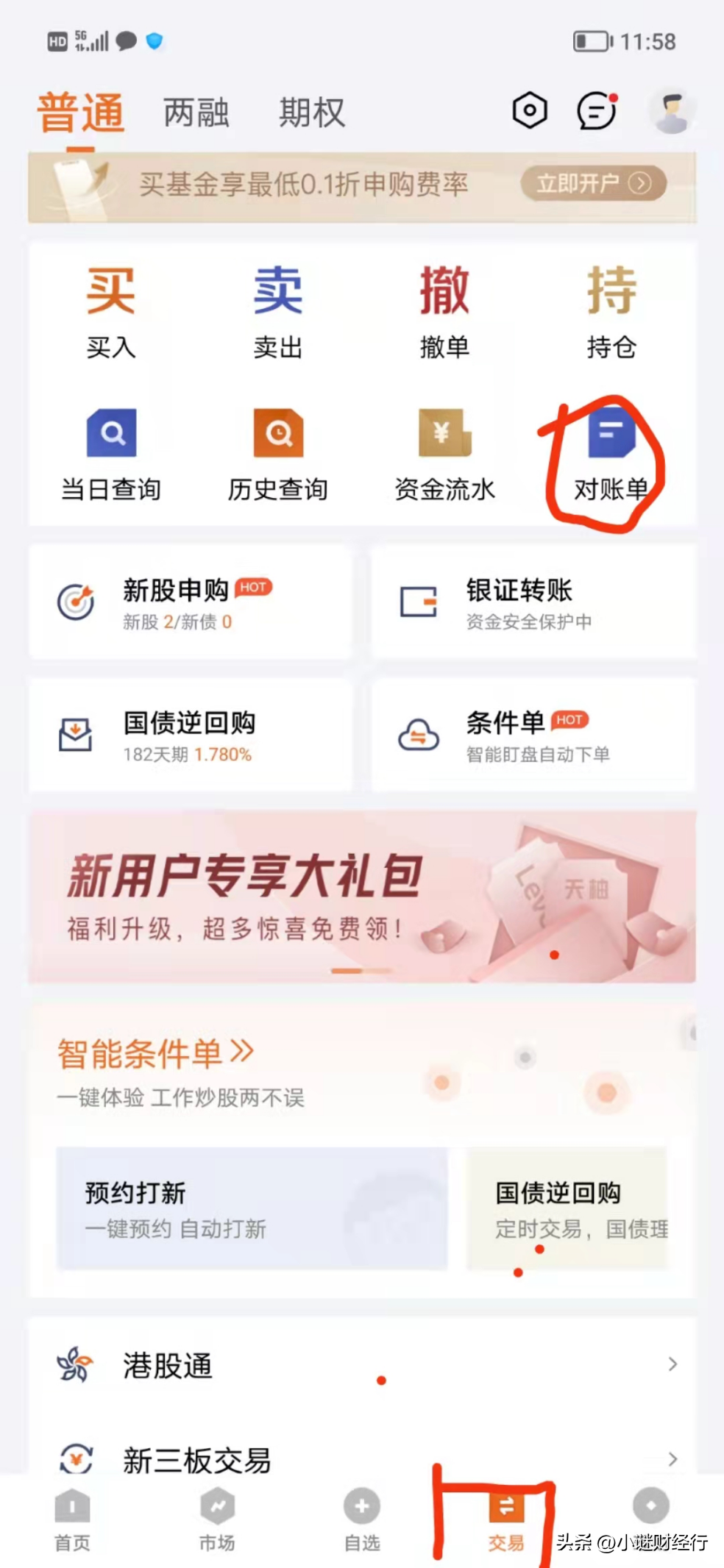如何买股票新手入门开户（如何买股票新手入门开户昆明）12