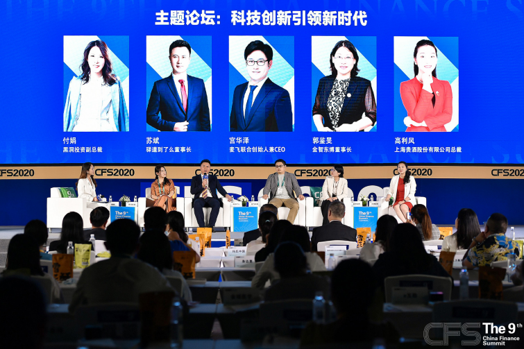 第九届中国财经峰会闭幕 探究数字经济