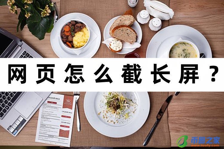 网页截屏快捷方式（电脑怎么截屏图片快捷键）