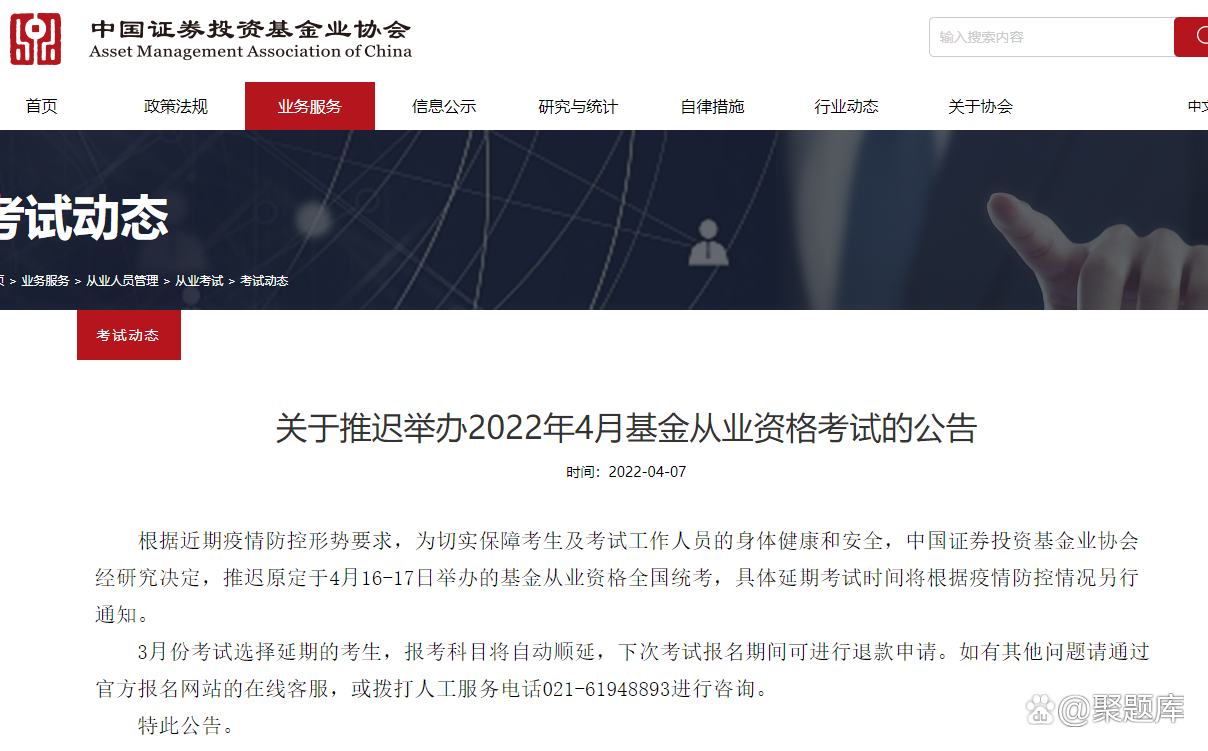 基金考试推迟到什么时候（基金从业推迟到什么时候）