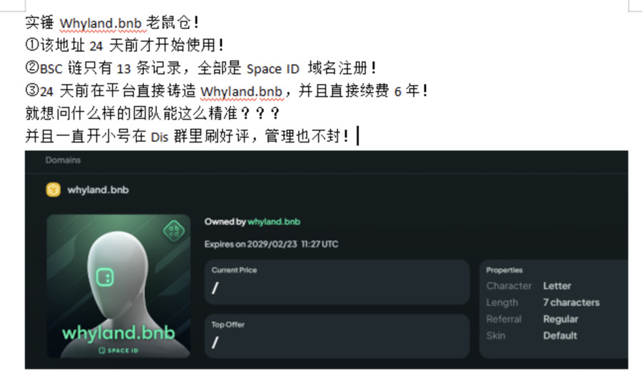 域名服务Space ID公布空投规则!引发早期支持者的大力反弹