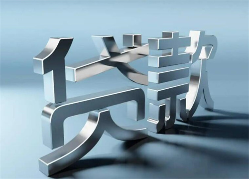 不看负债和征信的贷款 不看征信的贷款有哪些？