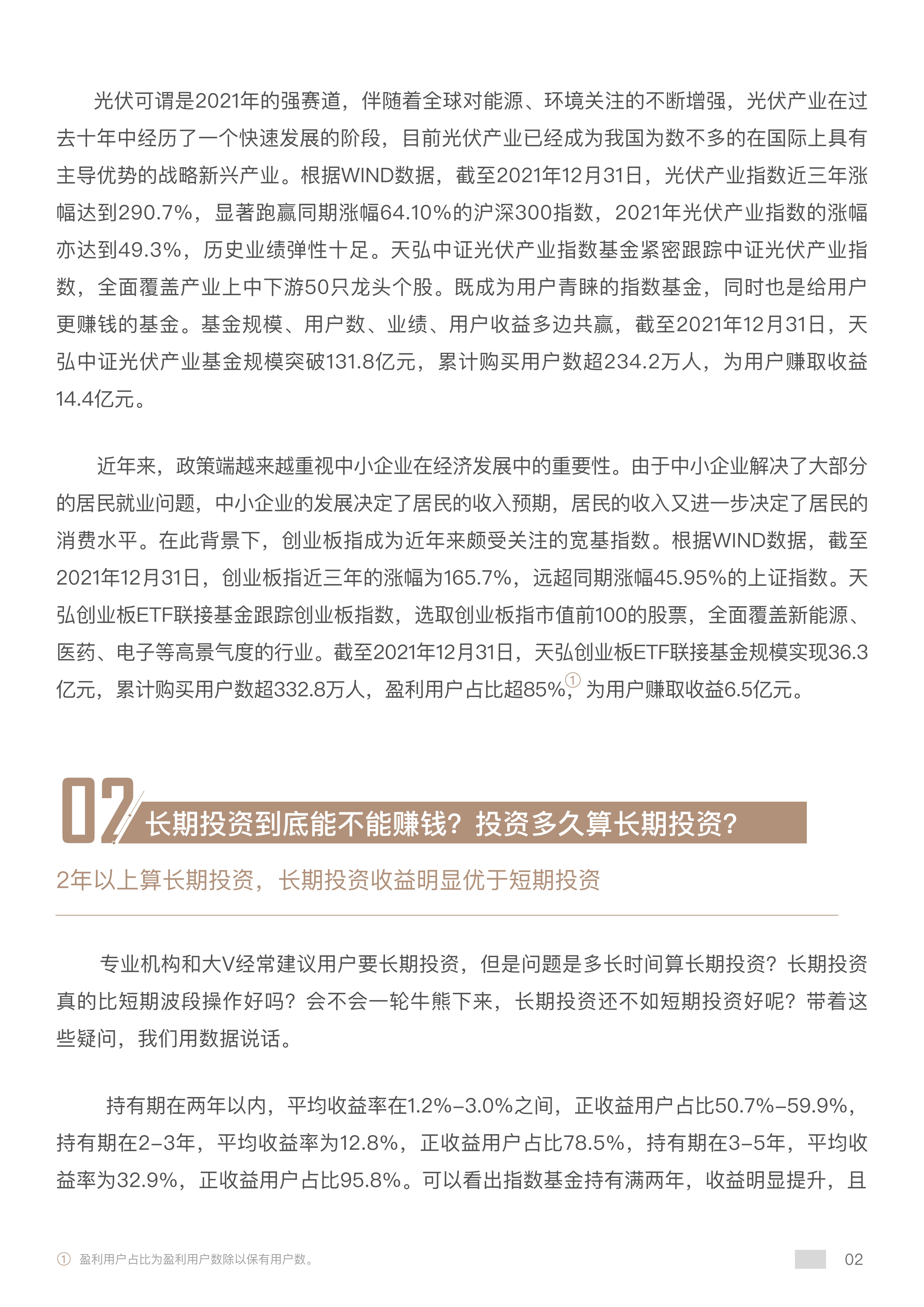 指数型基金如何赚钱（指数型基金如何盈利）