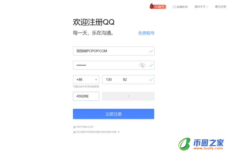 怎么注册qq账号(qq企业号怎么注册)