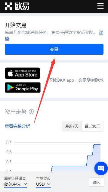 欧易APP最新版本 欧易安卓客户端下载 6.1.20