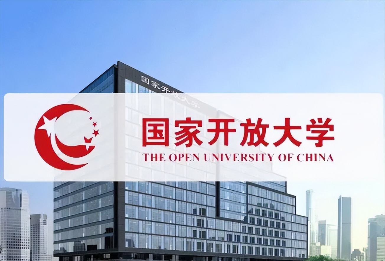 国家开放大学的含金量（开放大学含金量高吗）