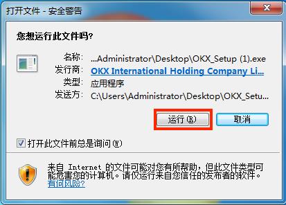 欧意ok交易所客户端下载 欧意app电脑最新版v6.3.6下载
