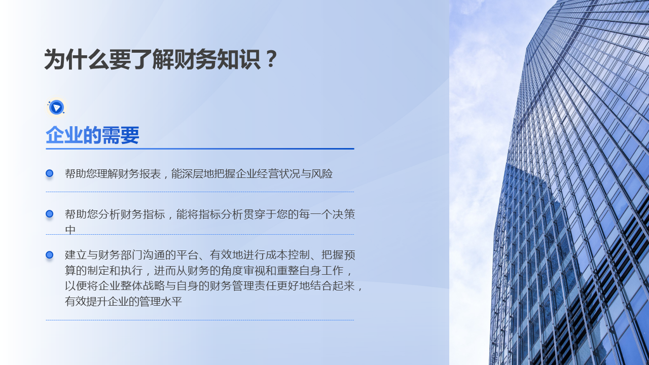 财务知识讲座（财务知识讲座主题）