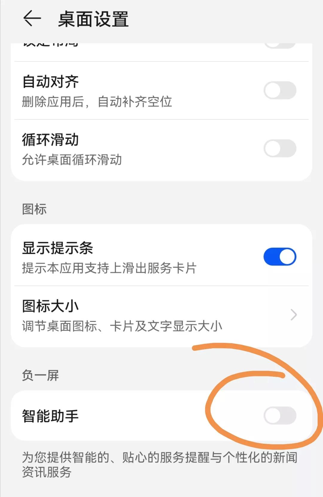 智慧助手怎么卸载（华为手机智慧助手怎么卸载）