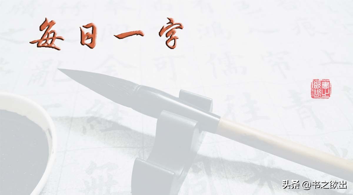 平是什么结构的字（平是什么结构的字体一年级）